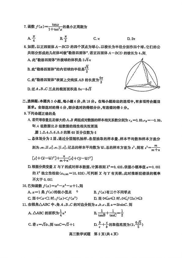 18124343第2页