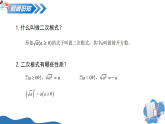 21.2.1二次根式的乘法（教学课件）数学华东师大版九年级上册