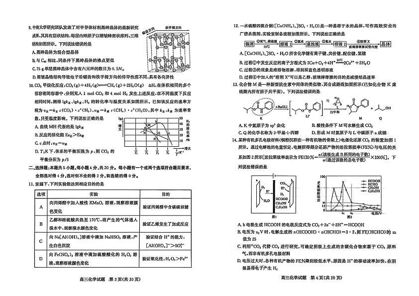 山东枣庄市2026届高三下学期二模化学试题第2页