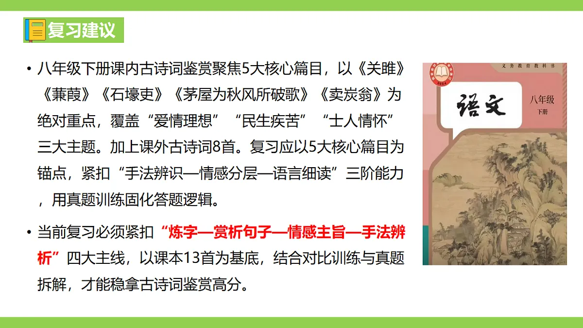 八语下期末古诗词鉴赏专题复习（课件）第2页