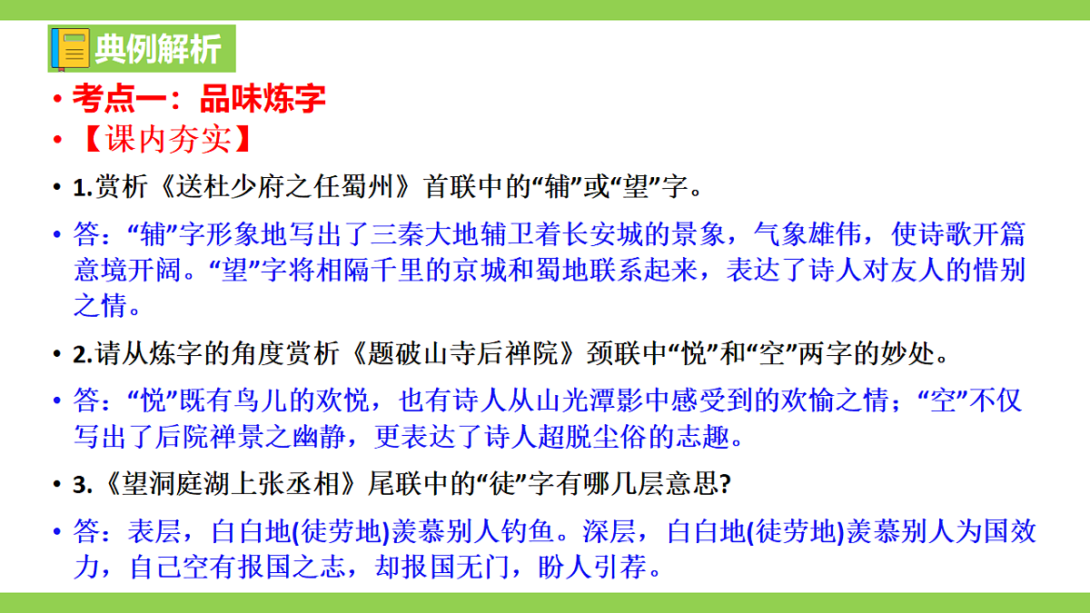 八语下期末古诗词鉴赏专题复习（课件）第6页