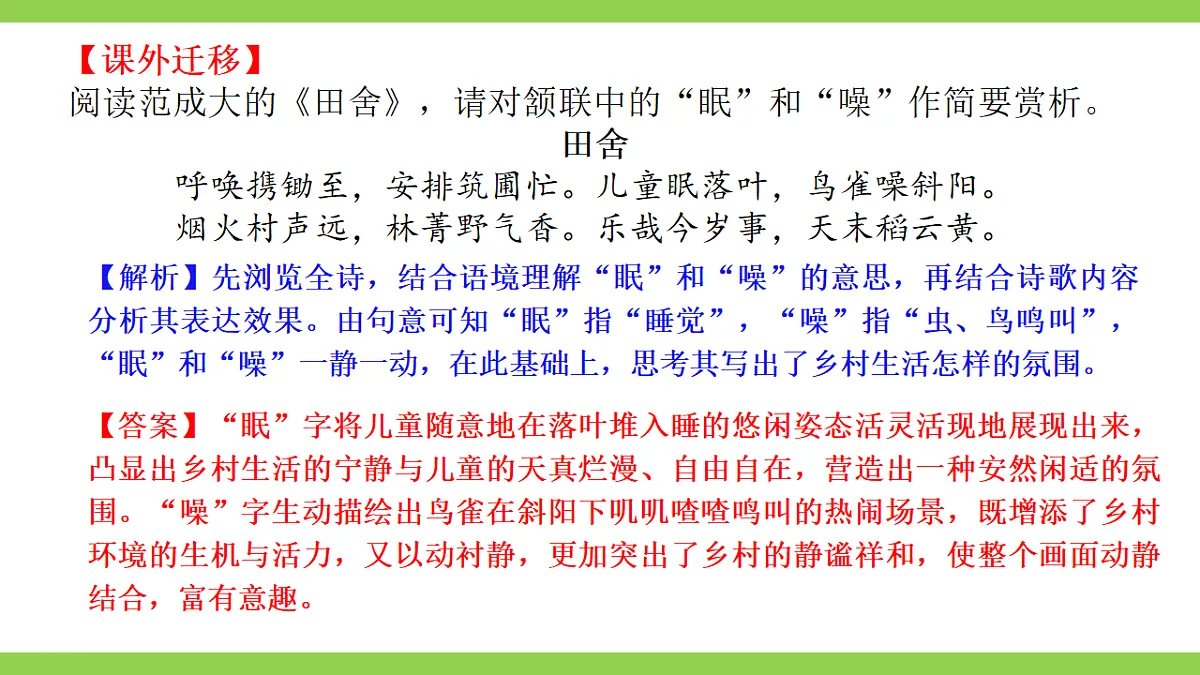 八语下期末古诗词鉴赏专题复习（课件）第7页