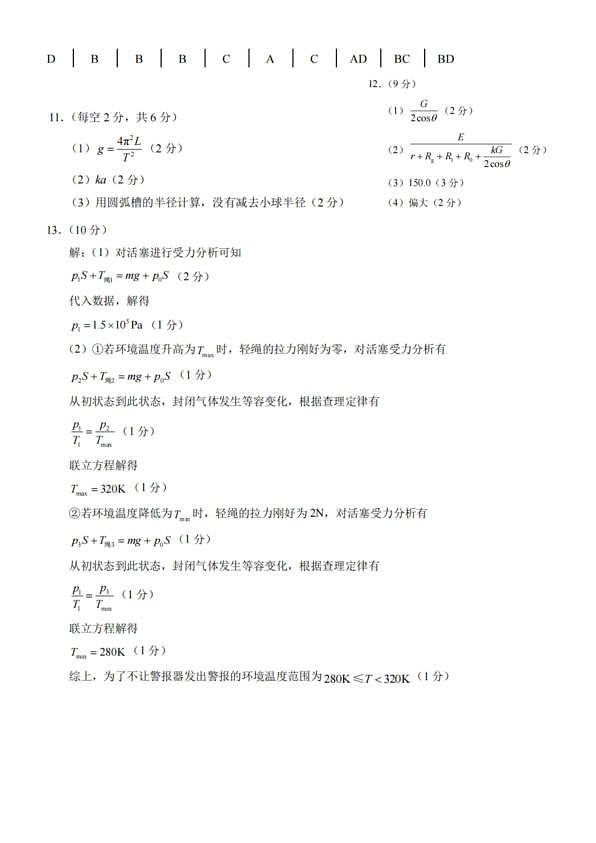 重庆一中2026届高三下学期3月阶段检测物理答案第1页