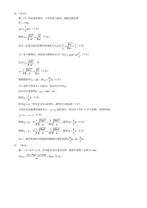 重庆一中2026届高三下学期3月阶段检测物理答案第2页