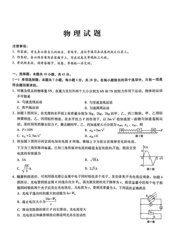 重庆一中2026届高三下学期3月阶段检测物理试题第1页