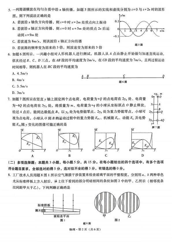 重庆一中2026届高三下学期3月阶段检测物理试题第2页