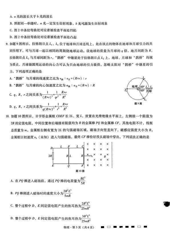 重庆一中2026届高三下学期3月阶段检测物理试题第3页