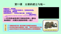 初中历史元朝的统一图文ppt课件