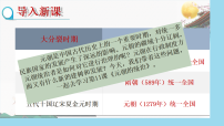初中历史人教版（2024）七年级下册（2024）元朝的统一授课ppt课件