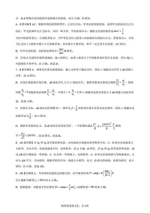 深圳高级中学高中园高三下学期第二阶段第一次考试物理答案第2页
