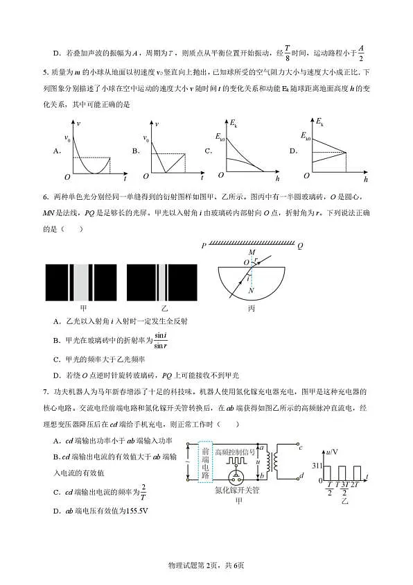 深圳高级中学高中园高三下学期第二阶段第一次考试物理试题第2页