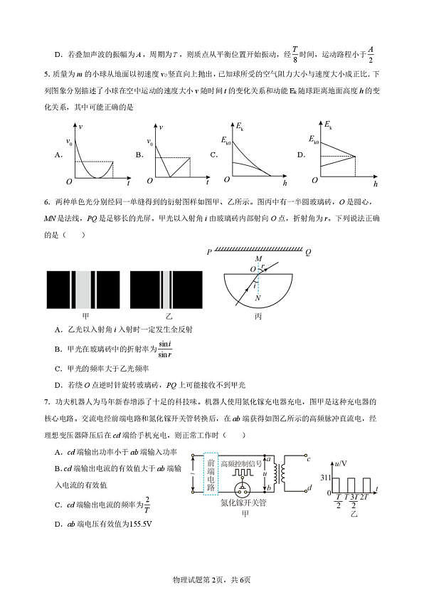 深圳高级中学高中园高三下学期第二阶段第一次考试物理试题第2页