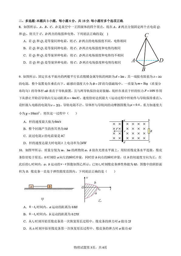 深圳高级中学高中园高三下学期第二阶段第一次考试物理试题第3页