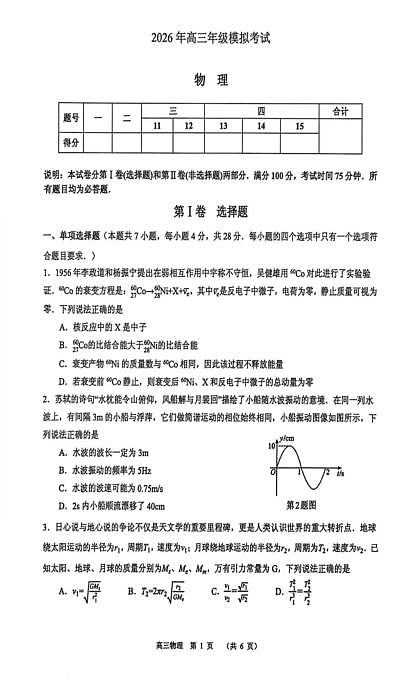 东莞2025-2026学年高三第一次模拟考试物理试题第1页