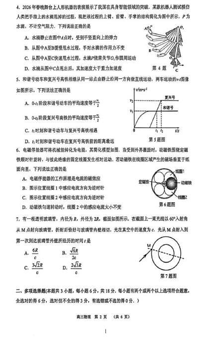 东莞2025-2026学年高三第一次模拟考试物理试题第2页