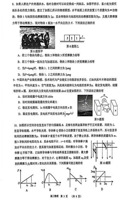 东莞2025-2026学年高三第一次模拟考试物理试题第3页