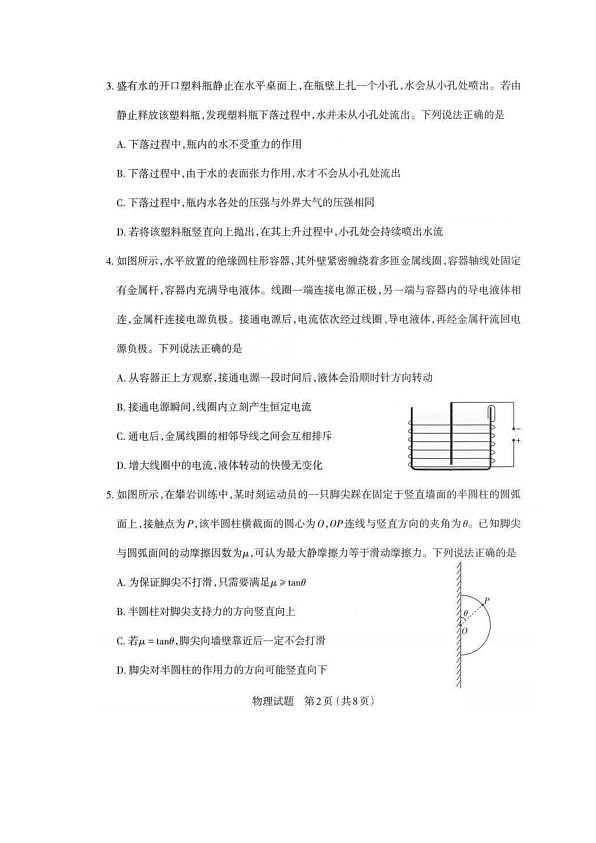 2026届山西省太原市高三一模物理试卷 物理试卷第2页