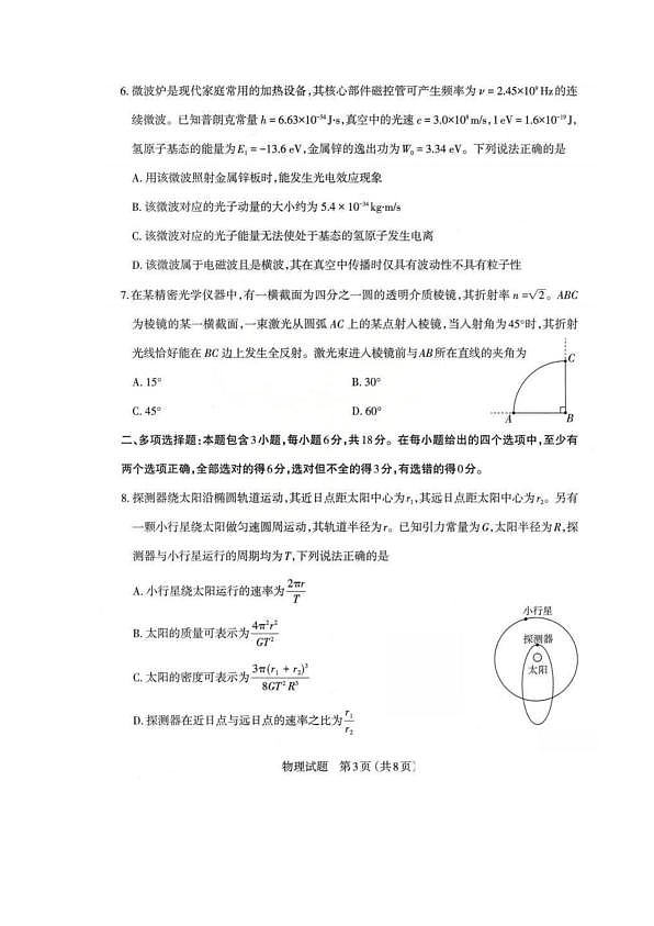 2026届山西省太原市高三一模物理试卷 物理试卷第3页