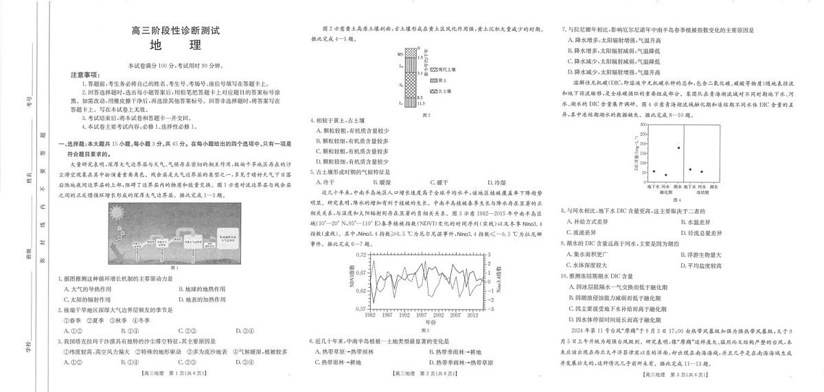 高三地理第1页