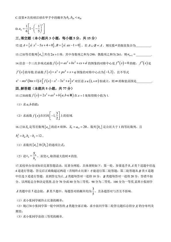 18124799第3页