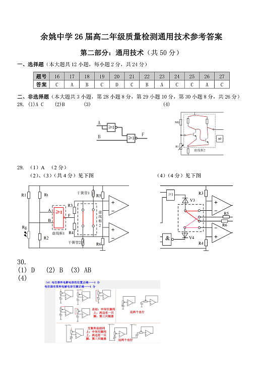2024学年第二学期高二技术选考通用技术参考答案第1页