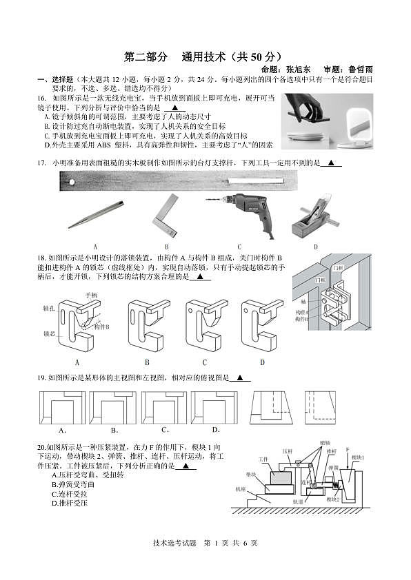 2024学年第二学期高二通用技术选考期中测试卷(2025.4.13)第1页