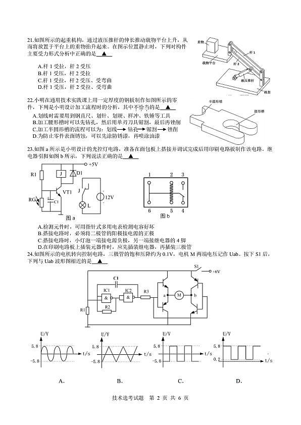 2024学年第二学期高二通用技术选考期中测试卷(2025.4.13)第2页