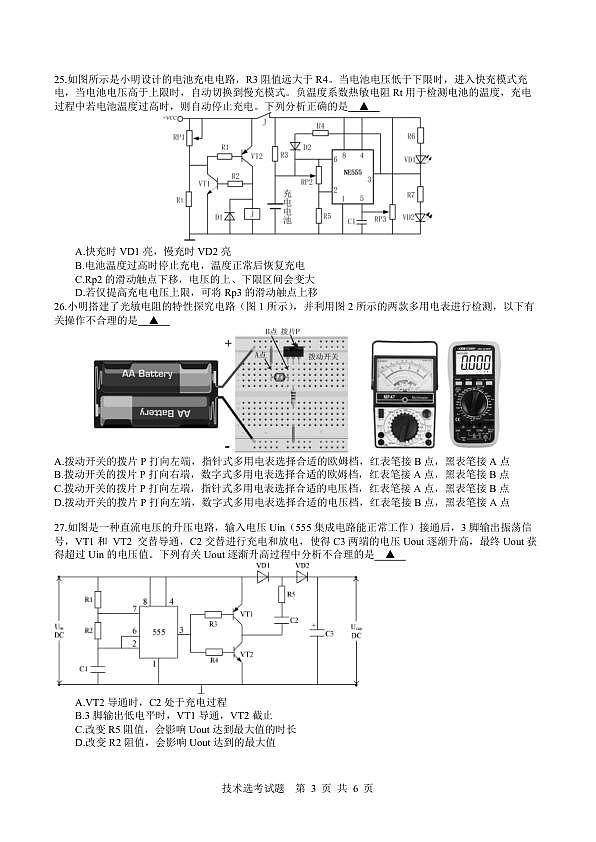2024学年第二学期高二通用技术选考期中测试卷(2025.4.13)第3页