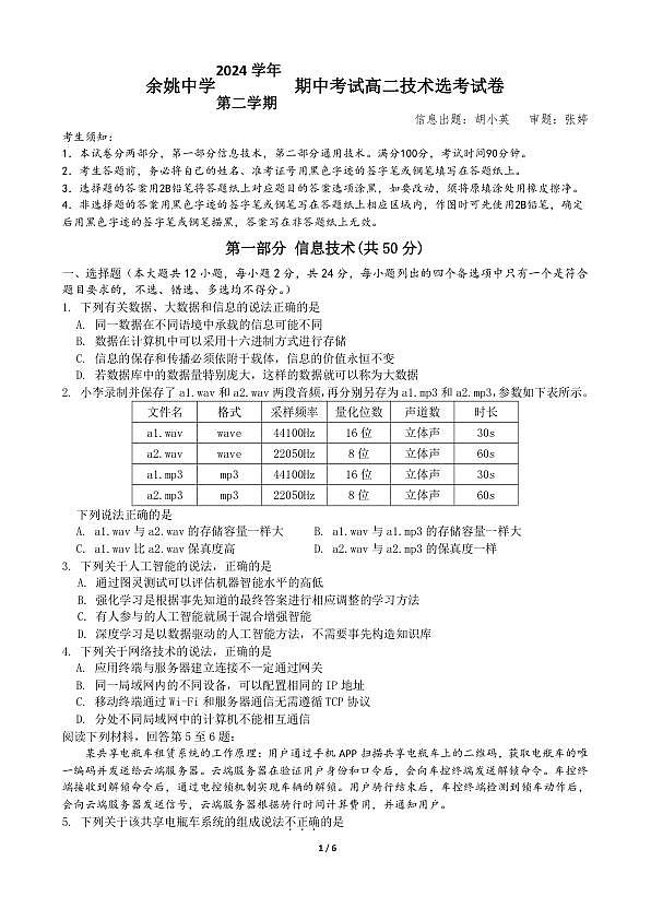 高二信息技术期中考试20250418第1页
