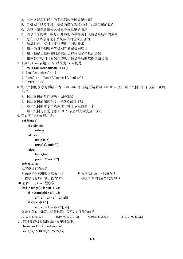 高二信息技术期中考试20250418第2页