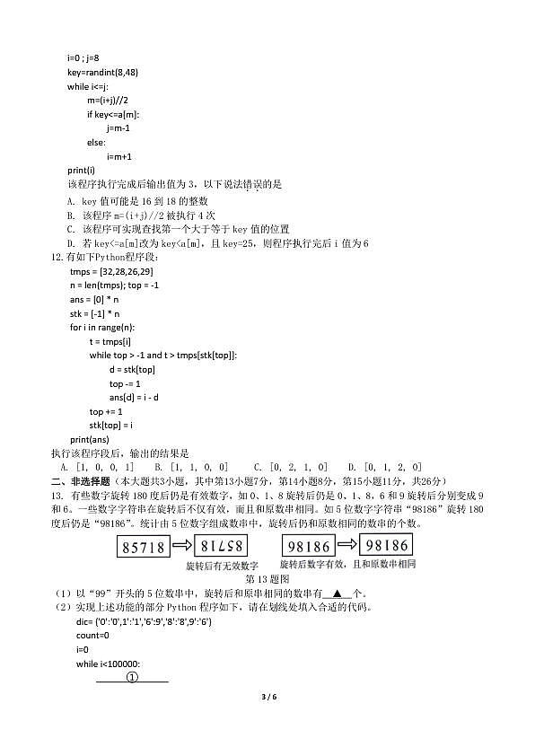 高二信息技术期中考试20250418第3页