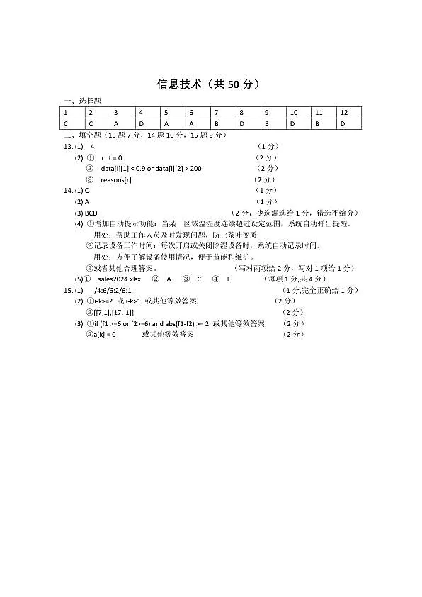 信息技术答案｜2506新力量联盟期末联考第1页