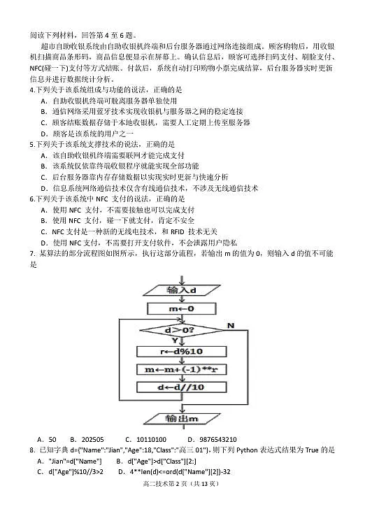 信息技术试题｜2506新力量联盟期末联考第2页