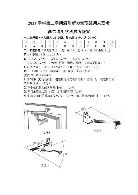 通用技术答案｜2506新力量联盟期末联考第1页