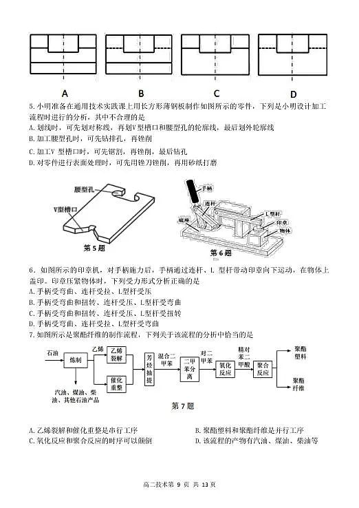 通用技术试题｜2506新力量联盟期末联考第2页