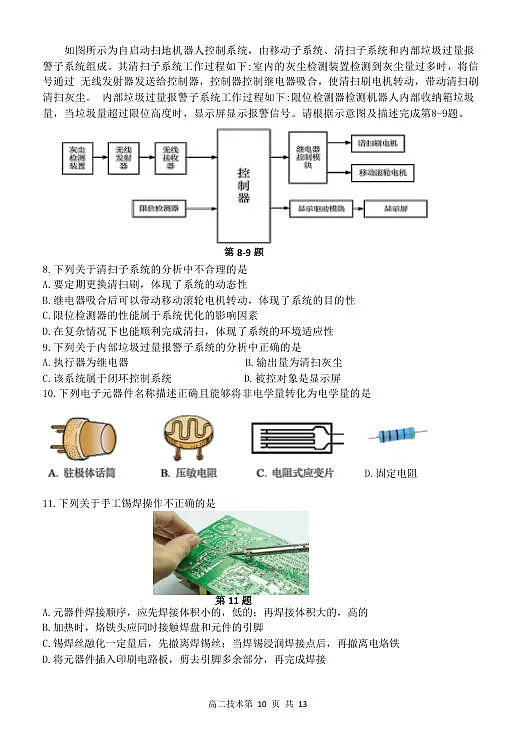 通用技术试题｜2506新力量联盟期末联考第3页