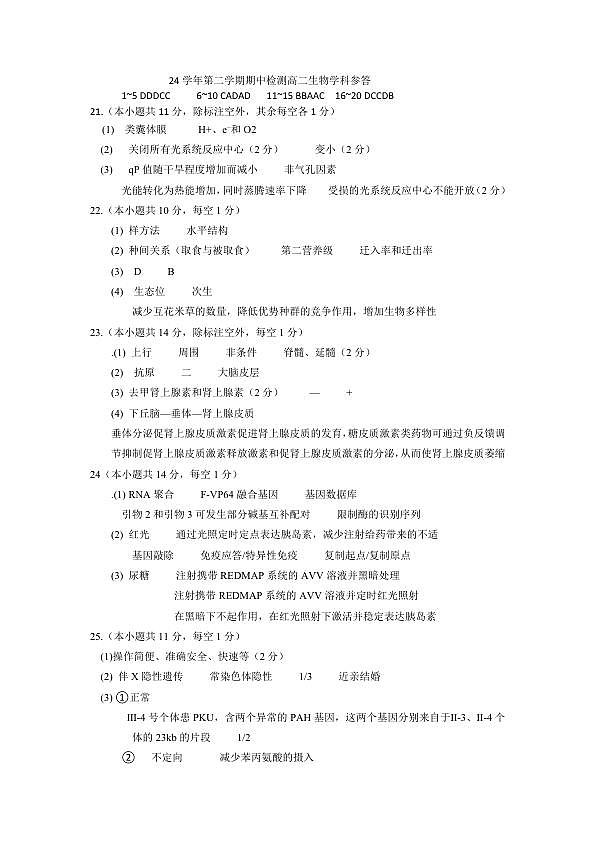 26届高二第二学期期中考参答第1页