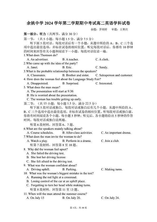 2025.4.27余姚中学高二下学期期中考卷第1页