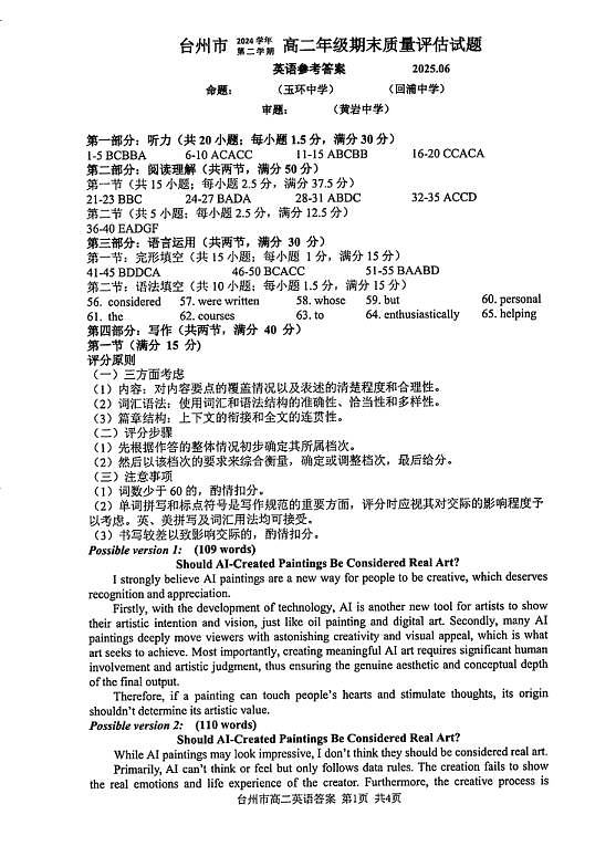 英语答案-2506台州高二期末第1页
