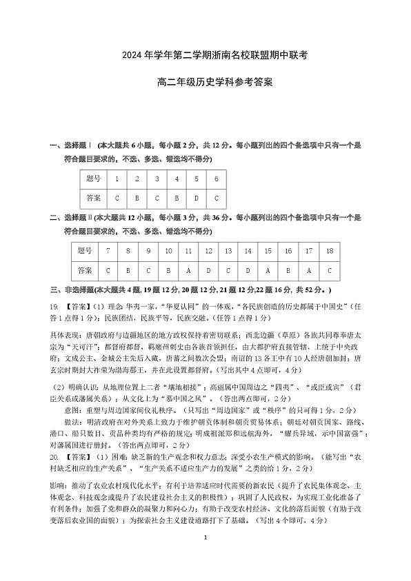高二历史答案第1页