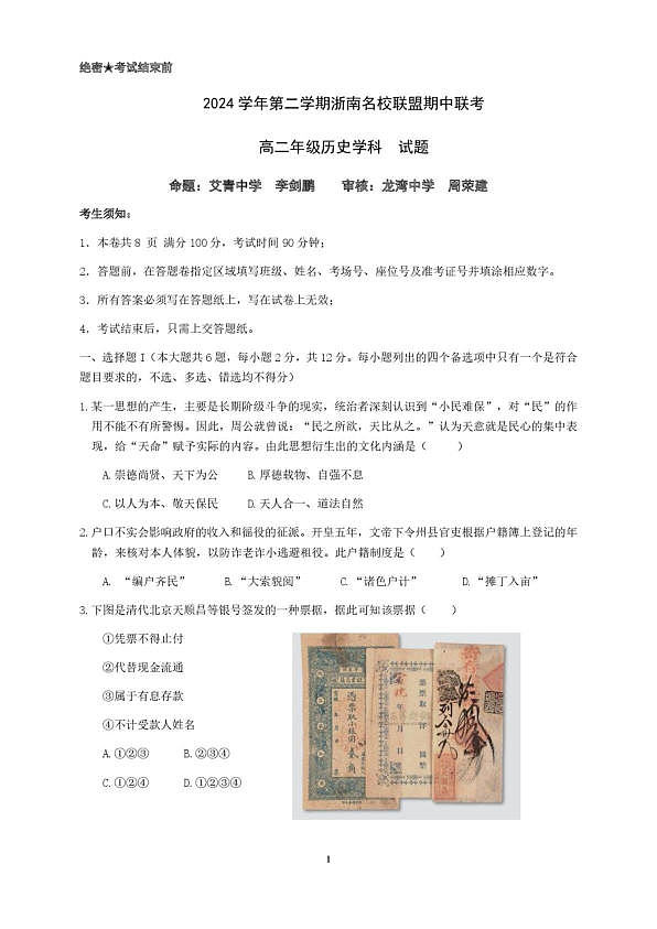 高二历史试卷第1页