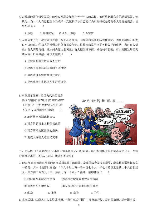高二历史试卷第2页