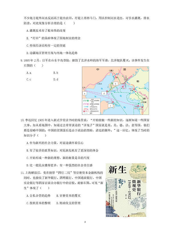 高二历史试卷第3页