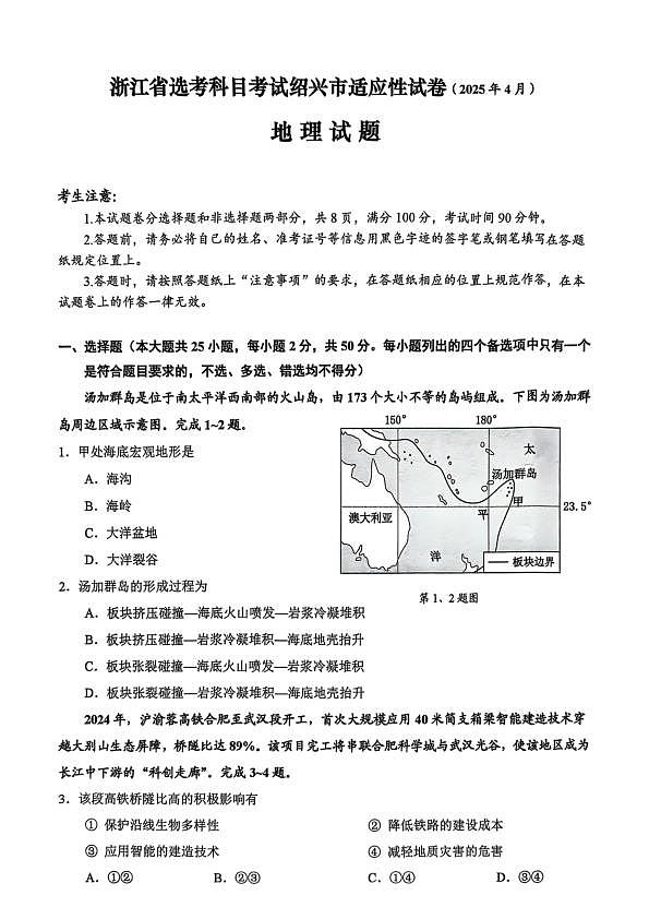 地理试卷第1页