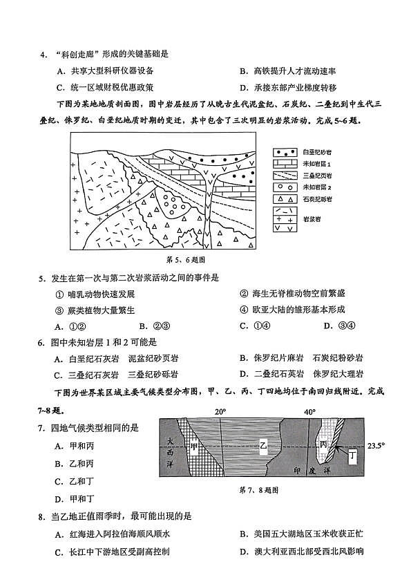 地理试卷第2页