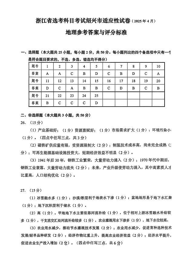地理试卷答案第1页
