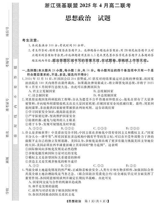 政治试题第1页
