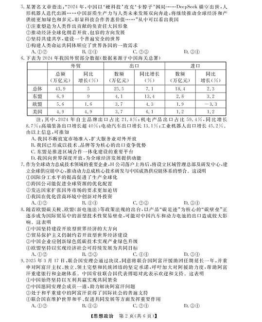 政治试题第2页