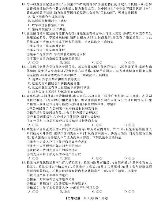 政治试题第3页