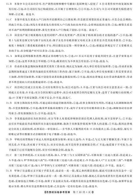 高二强基4月联考卷--政治答案第2页